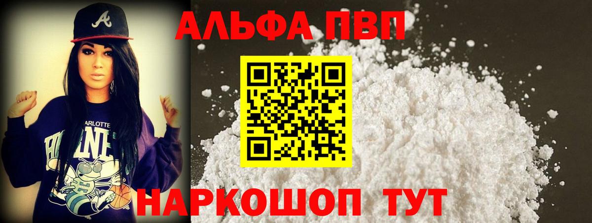 A PVP  А ПВП Соль  Вход с VPN  Орёл 