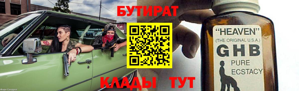 БУТИРАТ бутик Орёл