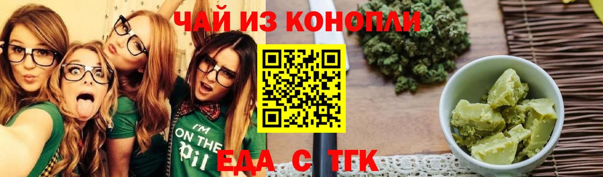 Печенье с ТГК конопля  Вход с VPN  Орёл 