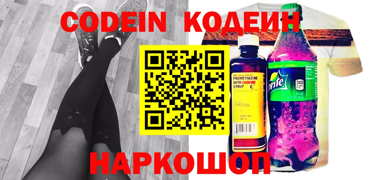Орёл  Codein Purple Drank  Кодеиновый сироп Lean напиток Lean (лин)  Вход с VPN 