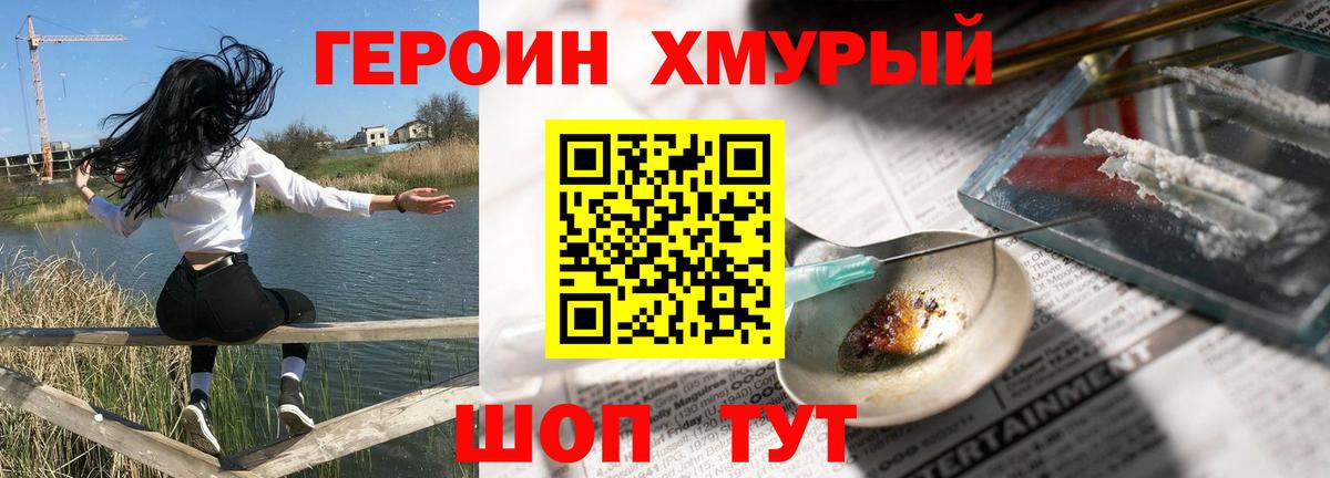 ГЕРОИН хмурый  Вход с VPN  Героин  Орёл 