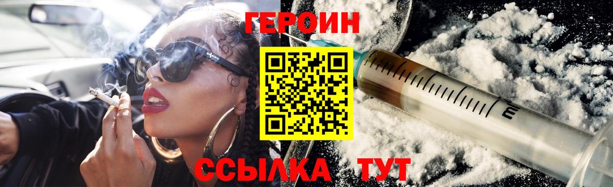 Героин гречка Орёл